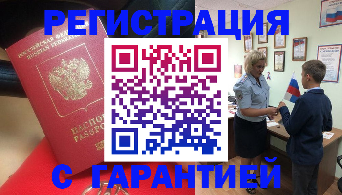временная регистрация надежно в Шагонаре