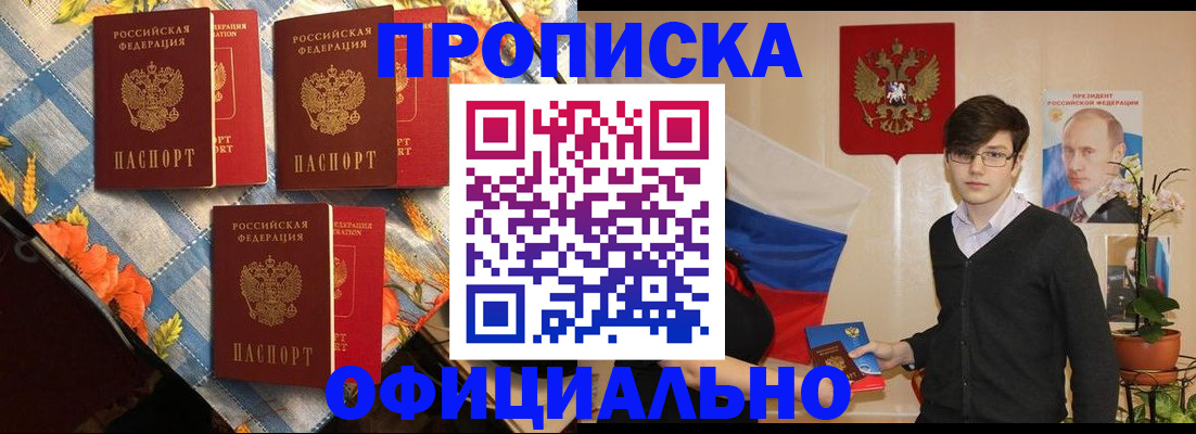 прописка для работы в Шагонаре