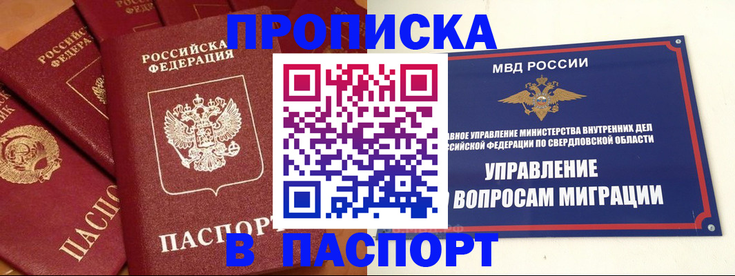 купить прописку в Шагонаре